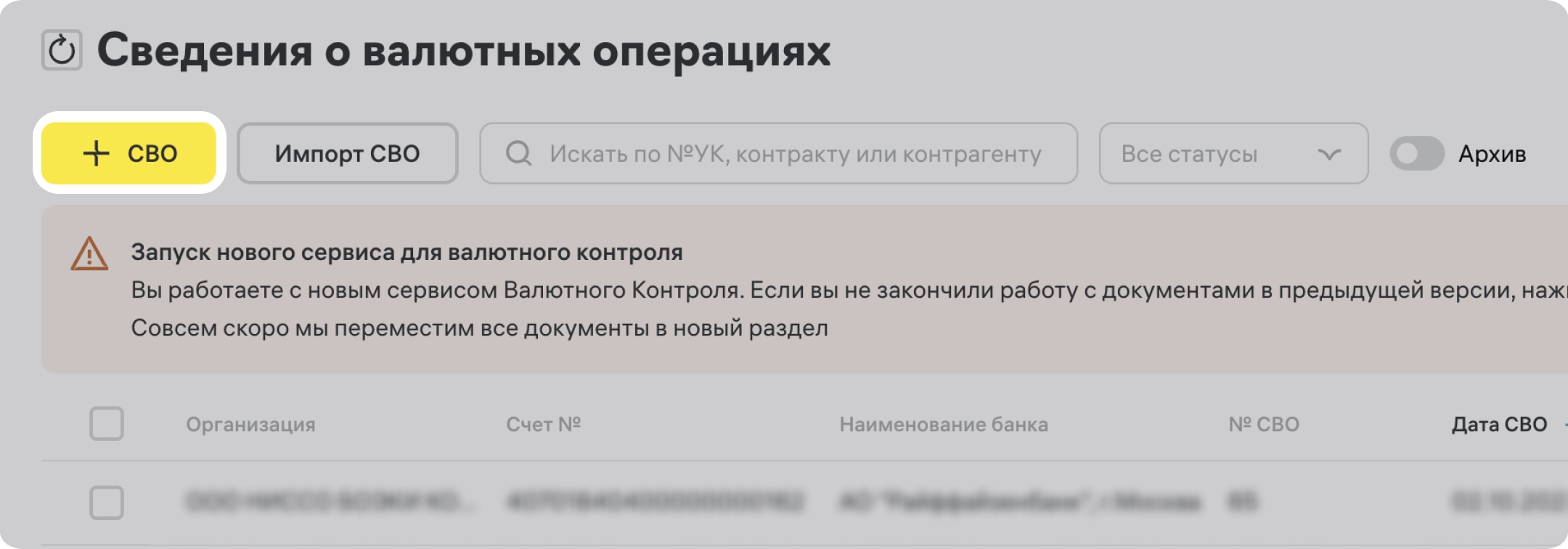 Как подать сведения о валютной операции - Райффайзен бизнес онлайн для  малого бизнеса