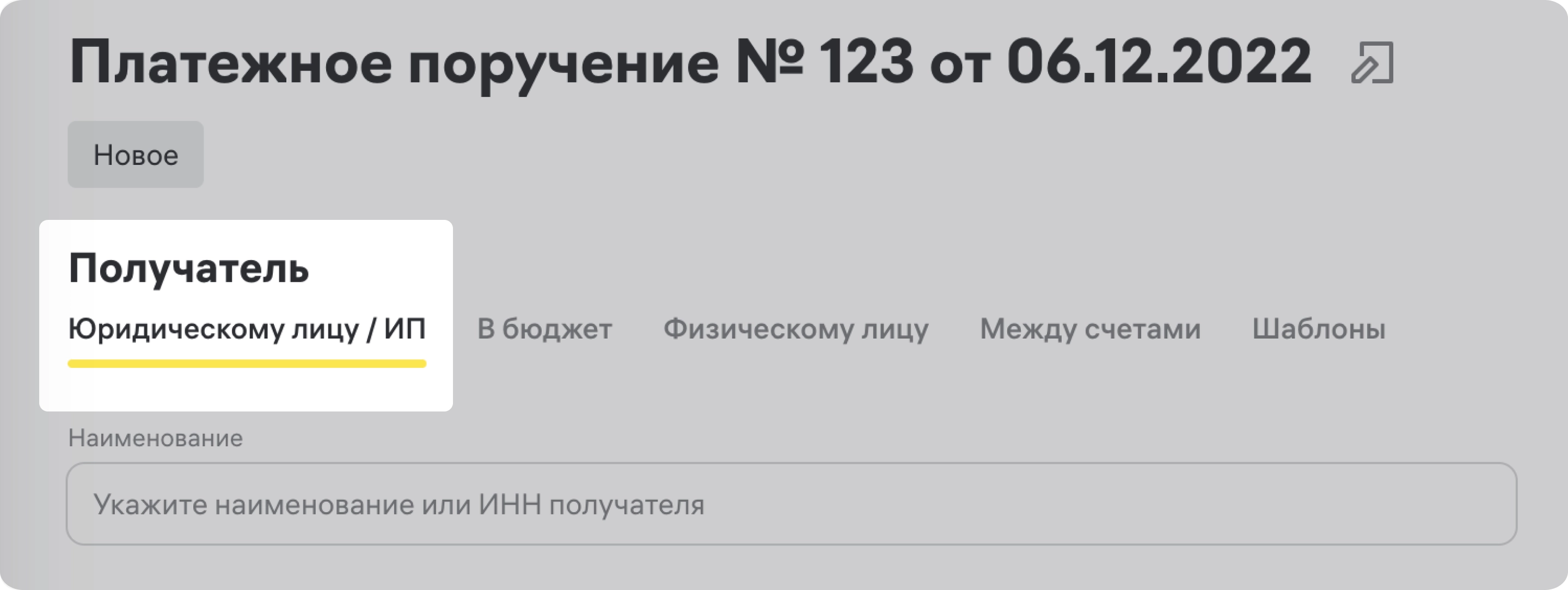 Как отправить рублевый платеж нерезиденту внутри РФ? | Райффайзен Банк