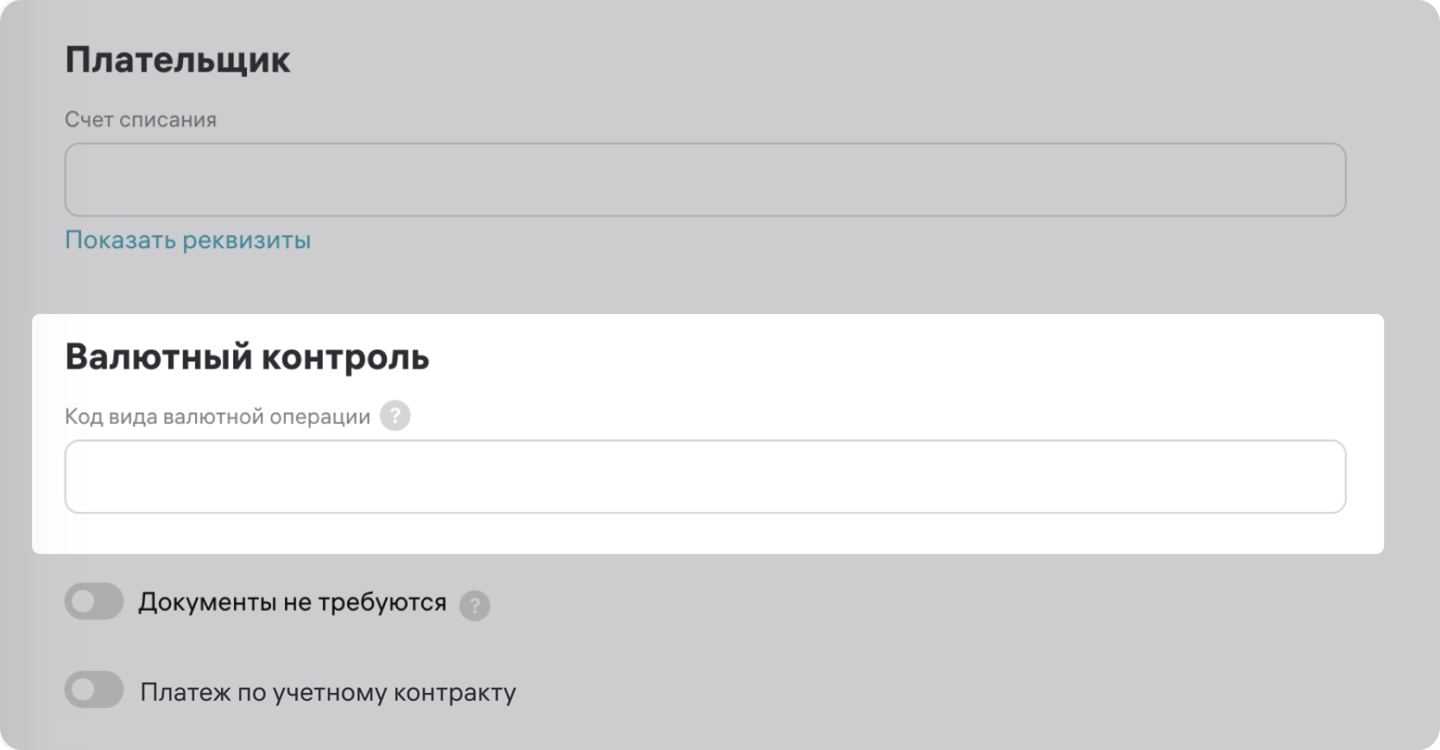 Как отправить рублевый платеж нерезиденту внутри РФ? | Райффайзен Банк