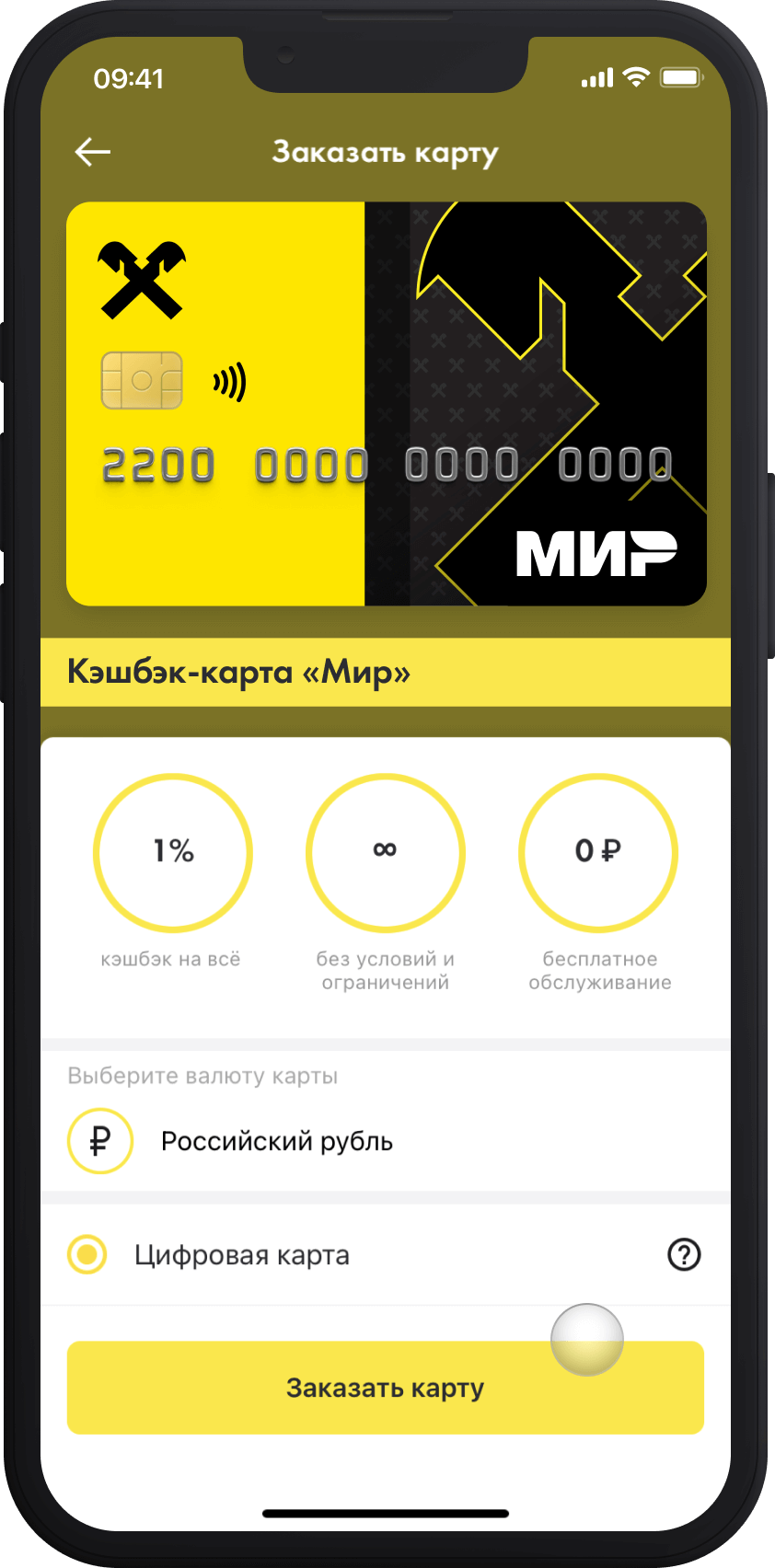 Кэшбэк-карта от Райффайзен Банка — заказать онлайн дебетовую карту c  кэшбэком