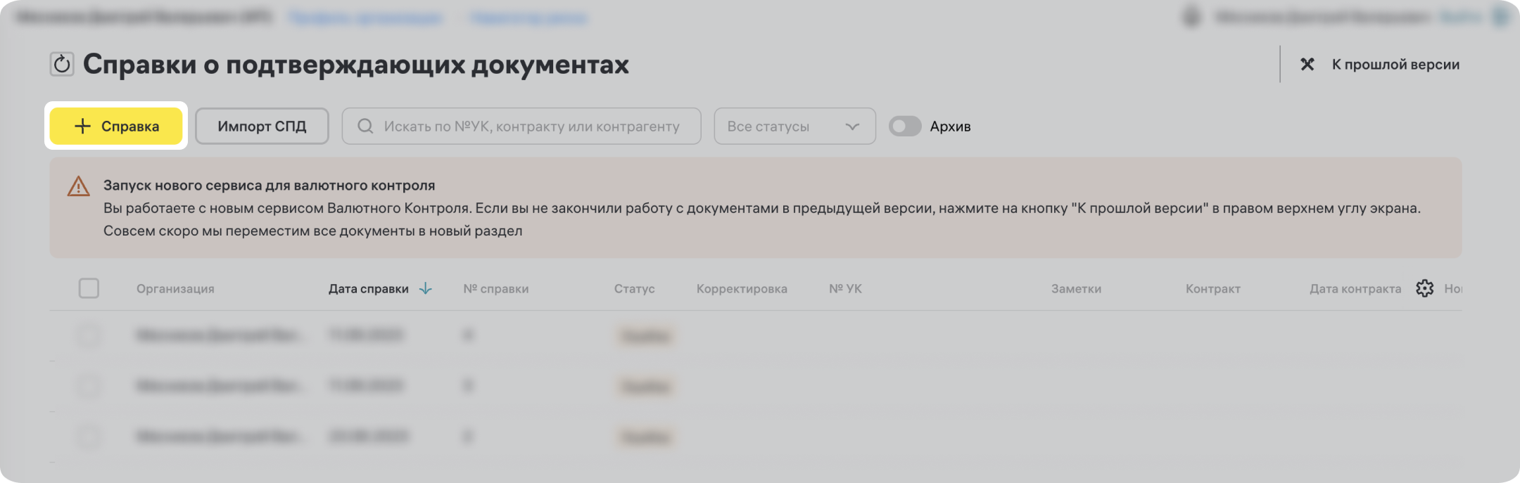 Как подать справку о подтверждающих документах? | Райффайзен Банк