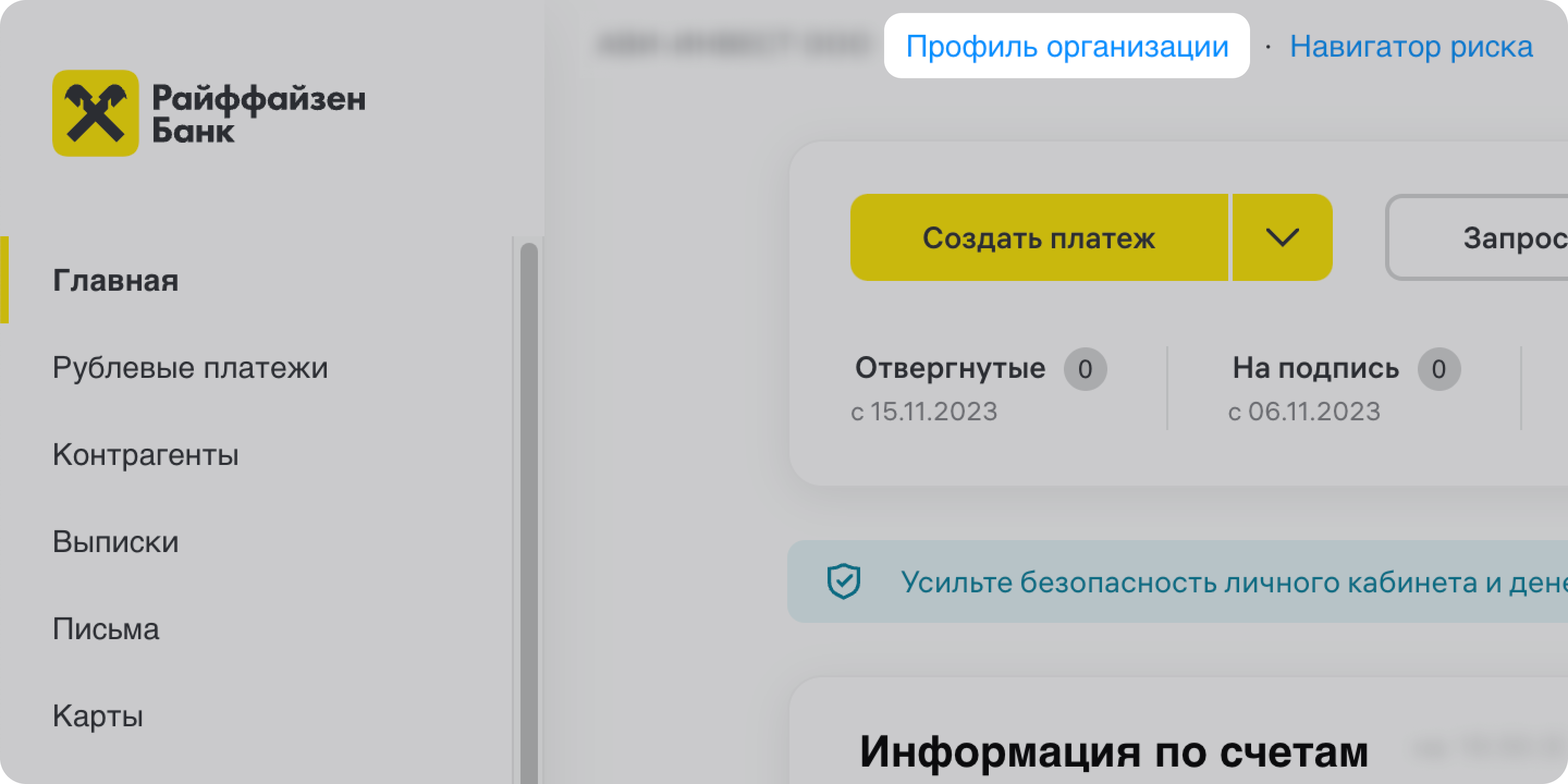 Как изменить данные компании и контактного лица онлайн