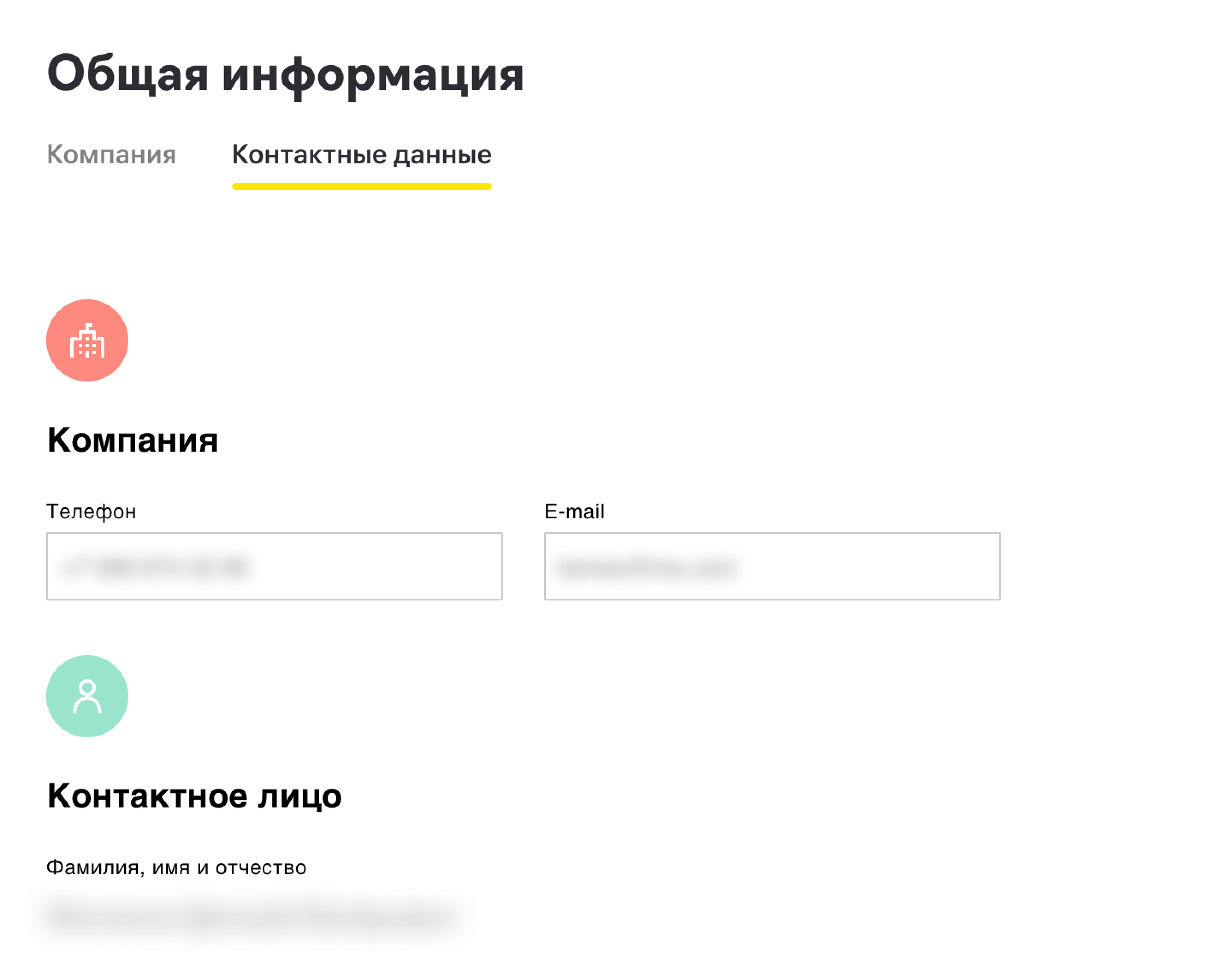 Как изменить данные компании и контактного лица онлайн