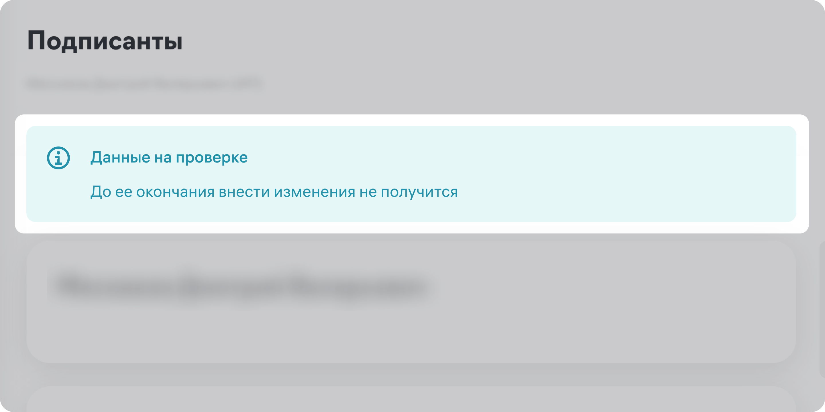 Как редактировать данные подписантов и продлевать их полномочия онлайн