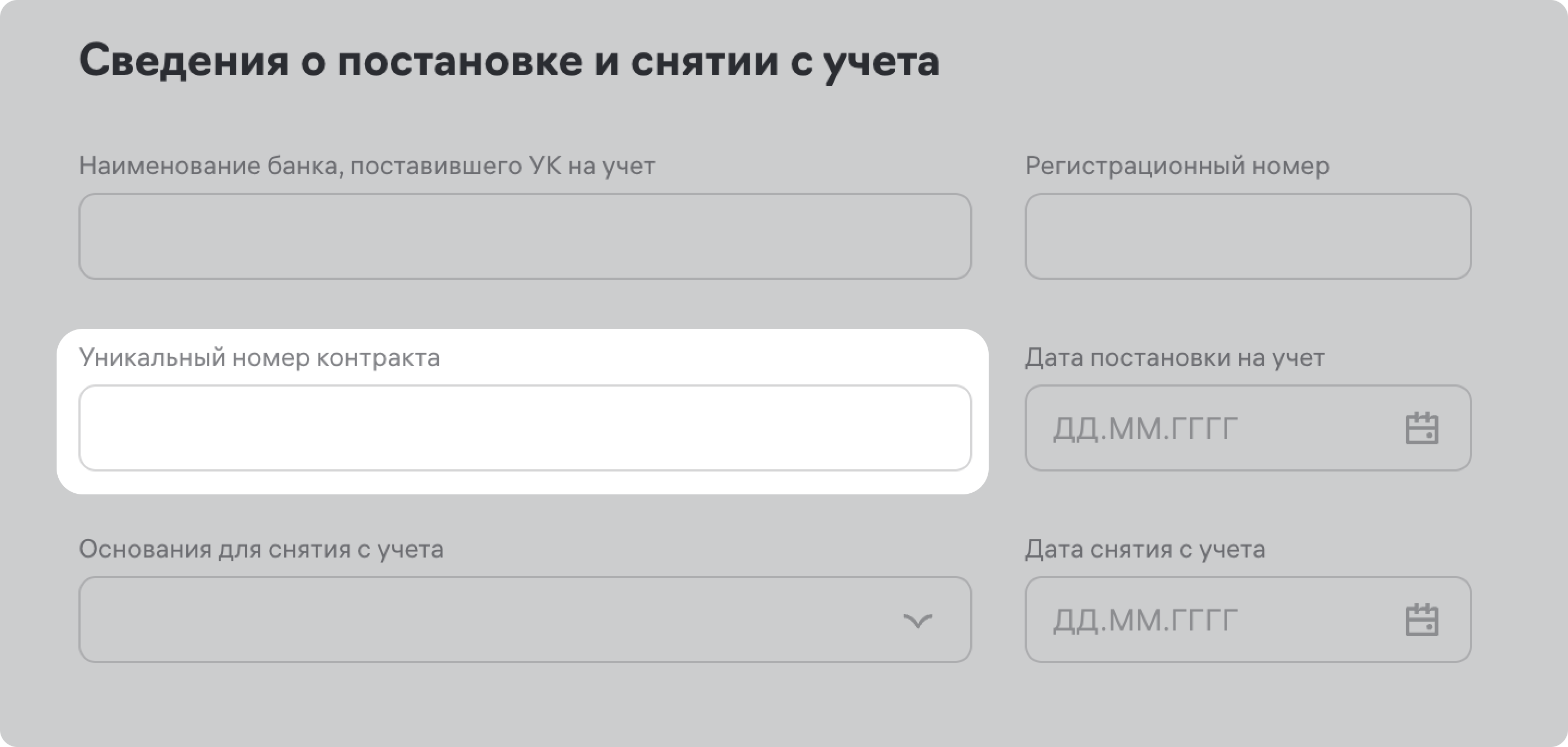 Постановка и перевод контракта на учет в Райффайзен Банк