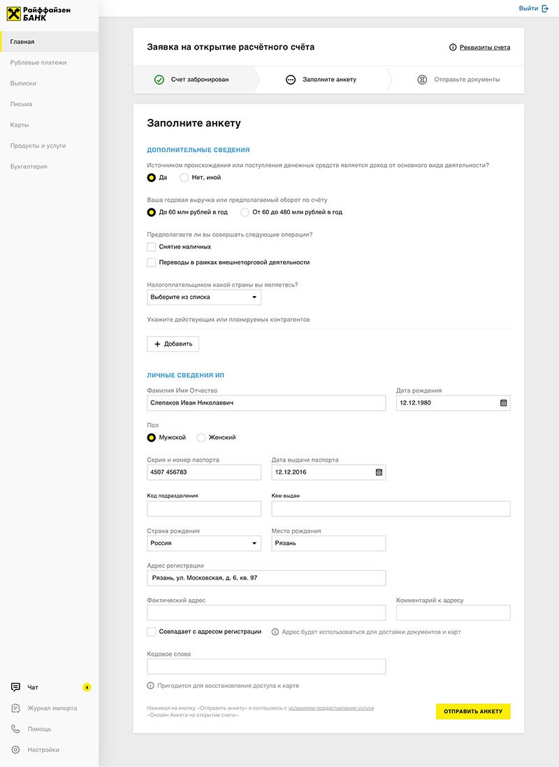Заявление на открытие расчетного счета, образец анкеты для открытия счета |  Райффайзен Банк