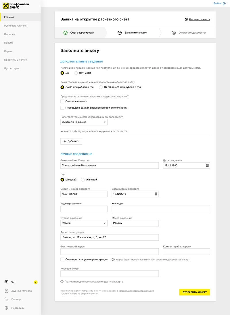 Заявление на открытие расчетного счета, образец анкеты для открытия счета |  Райффайзен Банк