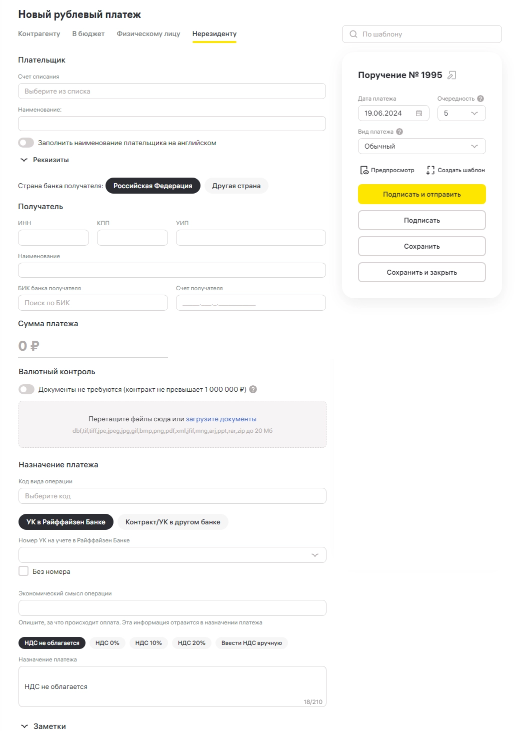 Заполнение рублевого платежа в пользу нерезидента